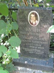 Заславский Хаскель Хайкелевич, Москва, Востряковское кладбище