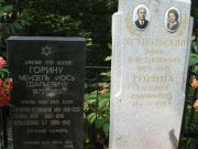 Грин Ю. М., Москва, Востряковское кладбище