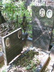 Шнеерсон Ц. М., Москва, Востряковское кладбище