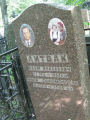 Литвак Наум Янкелевич, Москва, Востряковское кладбище