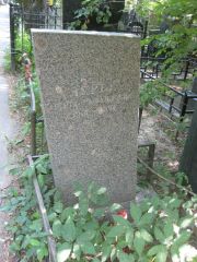 Лурье Берта Рафаиловна, Москва, Востряковское кладбище