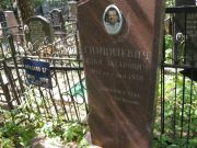 Гимпилевич Илья Захарович, Москва, Востряковское кладбище