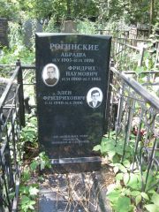 Рогинская Элен Фридриховна, Москва, Востряковское кладбище