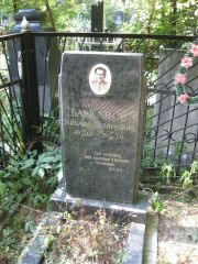 Барканов Михаил Иванович, Москва, Востряковское кладбище
