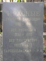 Красная Лея Рувиновна, Москва, Востряковское кладбище