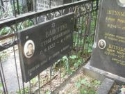 Вайсглуз Геня Израиловна, Москва, Востряковское кладбище