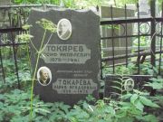 Токарева Мария Исидоровна, Москва, Востряковское кладбище