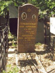 Чаусская Роза Абрамовна, Москва, Востряковское кладбище