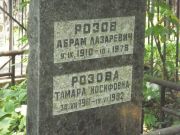 Розова Тамара Иосифовна, Москва, Востряковское кладбище