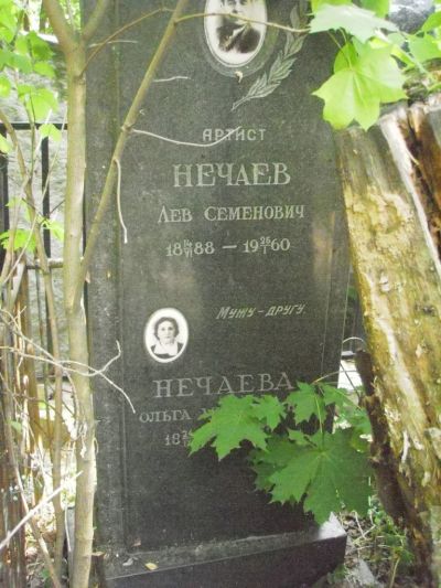 Нечаев Лев Семенович