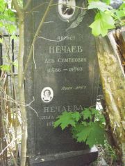 Нечаев Лев Семенович, Москва, Востряковское кладбище