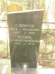 Кройн Эсфирь Самуиловна, Москва, Востряковское кладбище