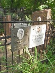 Флидлидер Исаак Моисеевич, Москва, Востряковское кладбище