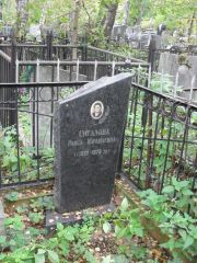 Сигалова Раиса Израилевна, Москва, Востряковское кладбище