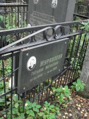Журавлева Татьяна Матвеевна, Москва, Востряковское кладбище