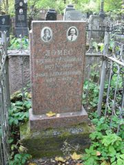 Ломес Крейня Гершковна, Москва, Востряковское кладбище