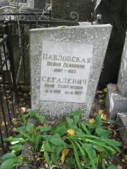 Сегалевич Анна Георгиевна, Москва, Востряковское кладбище