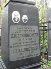 Злынковский Н. М., Москва, Востряковское кладбище