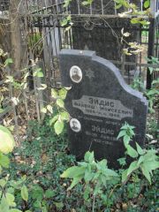 Эйдис Файвиш Моисеевич, Москва, Востряковское кладбище