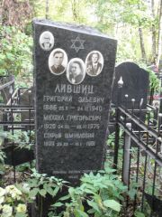 Лившиц Григорий Эльевич, Москва, Востряковское кладбище