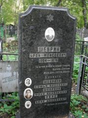Перс Яков Цодикович, Москва, Востряковское кладбище