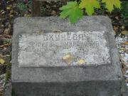 Окунева Эсфирь Мироновна, Москва, Востряковское кладбище