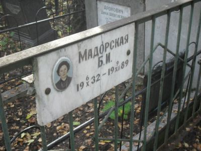 Мадорская Б. И.