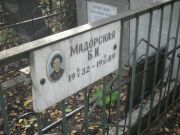 Мадорская Б. И., Москва, Востряковское кладбище