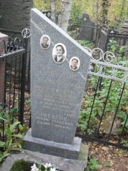 Олевсон Розалия Львовна, Москва, Востряковское кладбище