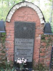 Хромова Александра Соломоновна, Москва, Востряковское кладбище