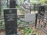 Хацрынова Софья Александровна, Москва, Востряковское кладбище