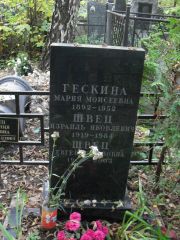 Гескина Мария Моисеевна, Москва, Востряковское кладбище