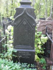 Верман Хава Григорьевна, Москва, Востряковское кладбище