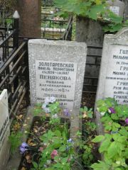 Пенякова Розалия Александровна, Москва, Востряковское кладбище
