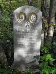 Губерман Любовь Моисеевна, Москва, Востряковское кладбище