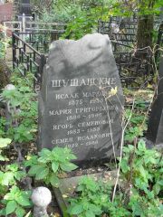 Шушанский Исаак Маркович, Москва, Востряковское кладбище