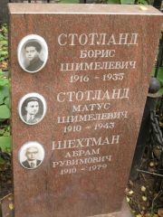 Стотланд Борис Шимелевич, Москва, Востряковское кладбище