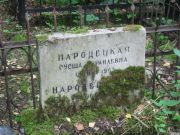 Народецкий Сусша Израилевна, Москва, Востряковское кладбище