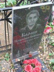 Бараш Цицилия Львовна, Москва, Востряковское кладбище