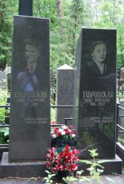 Тавровский Даниил Владимирович, Москва, Востряковское кладбище