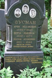Зусман Арон Исаакович, Москва, Востряковское кладбище