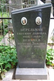 Ненашев Георгий Львович, Москва, Востряковское кладбище