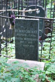 Немировская Марым Сура, Москва, Востряковское кладбище