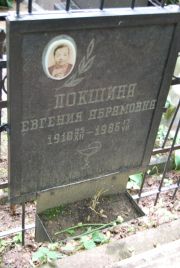 Локшин Евгений Абрамович, Москва, Востряковское кладбище