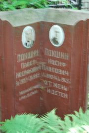 Локшин Иосиф Палович, Москва, Востряковское кладбище