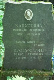 Капустина Матильда Исааковна, Москва, Востряковское кладбище