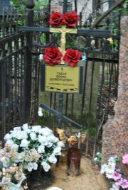 Габай Борис Дементьевич, Москва, Востряковское кладбище