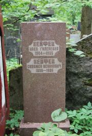 Хейфец Хася Гилевна, Москва, Востряковское кладбище