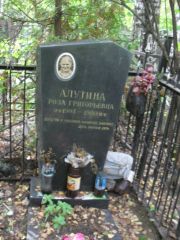 Алутина Роза Григорьевна, Москва, Востряковское кладбище