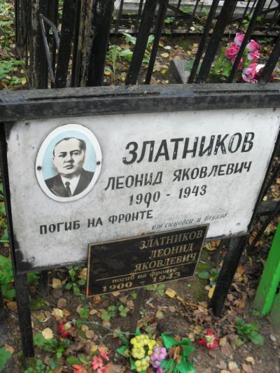 Златников Леонид Яковлевич